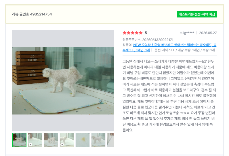 오놀라 워싱배변패드 고객 리뷰 캡처