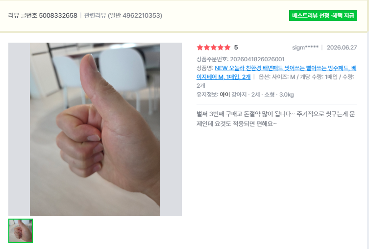오놀라 워싱배변패드 고객 리뷰 캡처