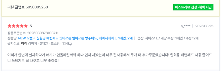 오놀라 워싱배변패드 고객 리뷰 캡처