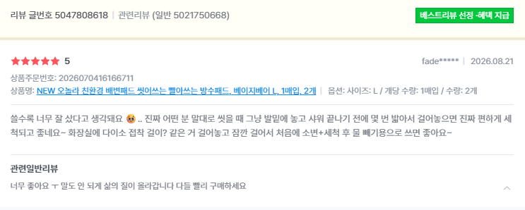 오놀라 워싱배변패드 고객 리뷰 캡처
