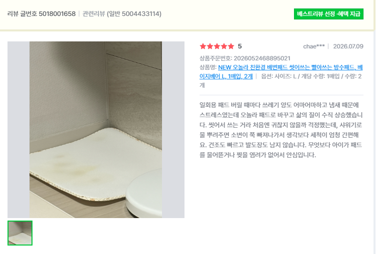 오놀라 워싱배변패드 고객 리뷰 캡처