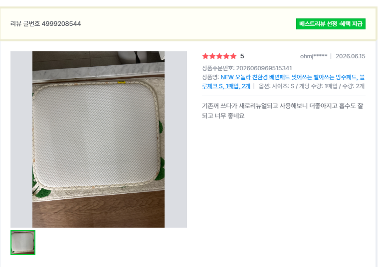 오놀라 워싱배변패드 고객 리뷰 캡처