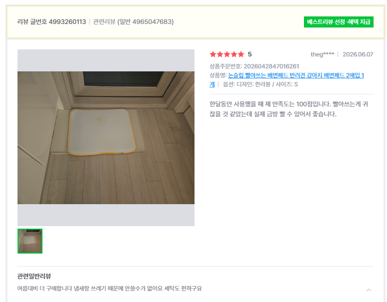 오놀라 워싱배변패드 고객 리뷰 캡처