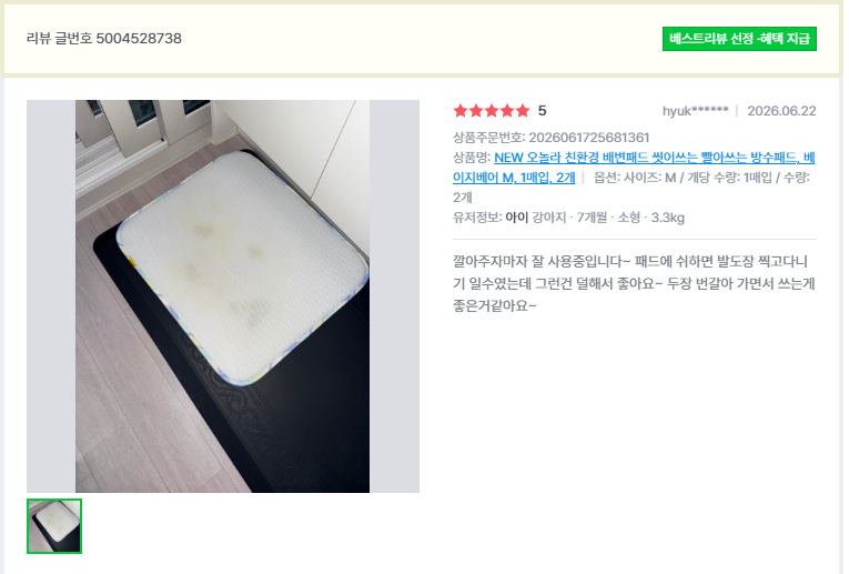 오놀라 워싱배변패드 고객 리뷰 캡처