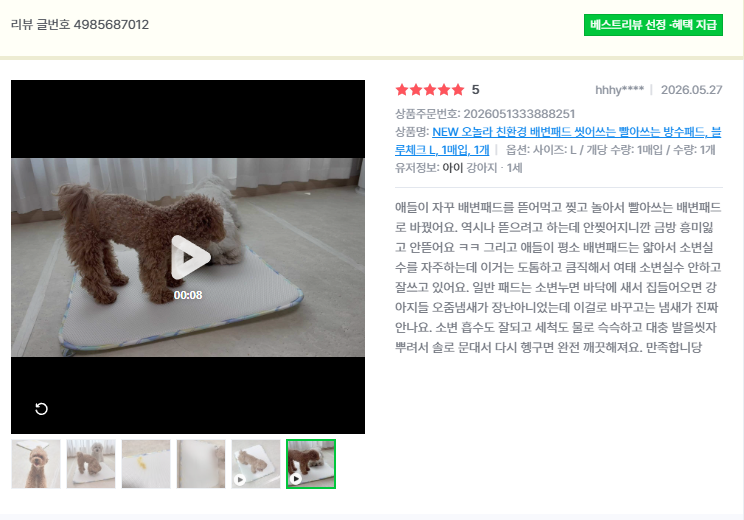 오놀라 워싱배변패드 고객 리뷰 캡처