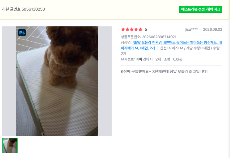 오놀라 워싱배변패드 고객 리뷰 캡처