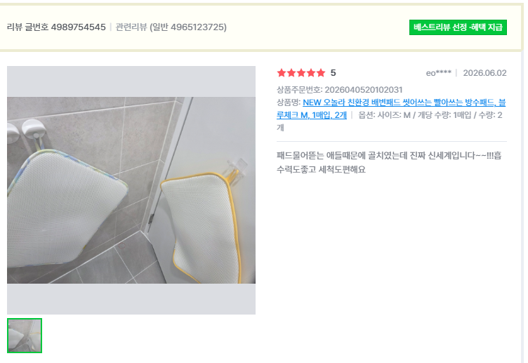 오놀라 워싱배변패드 고객 리뷰 캡처