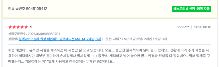 오놀라 워싱배변패드 고객 리뷰 캡처