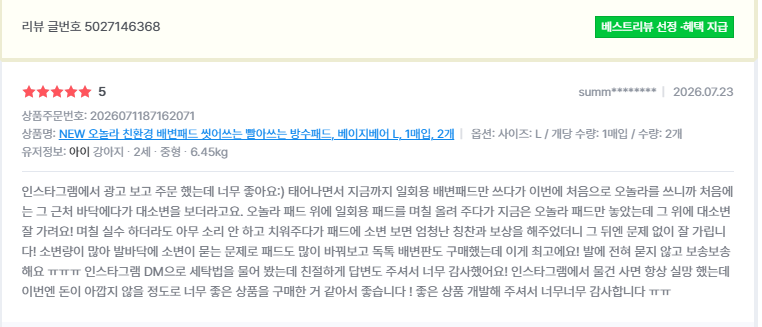 오놀라 워싱배변패드 고객 리뷰 캡처
