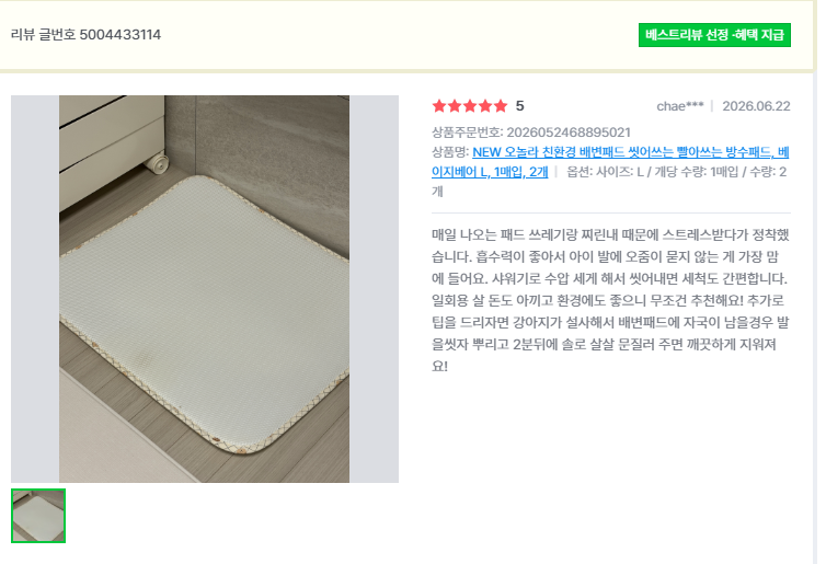오놀라 워싱배변패드 고객 리뷰 캡처